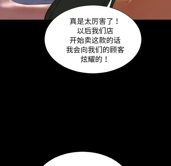 S商店的她 第37话 第90页