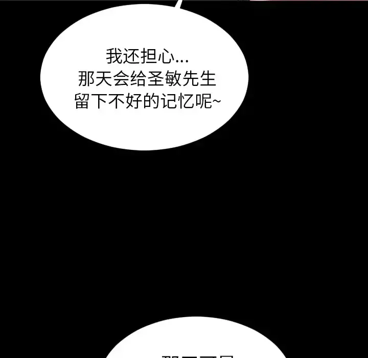S商店的她 第37话 第118页