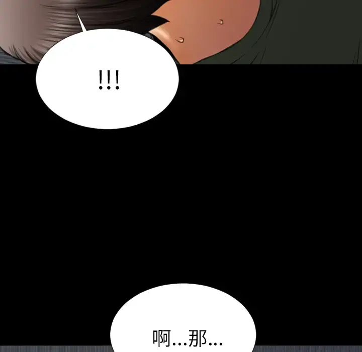 S商店的她 第37话 第98页