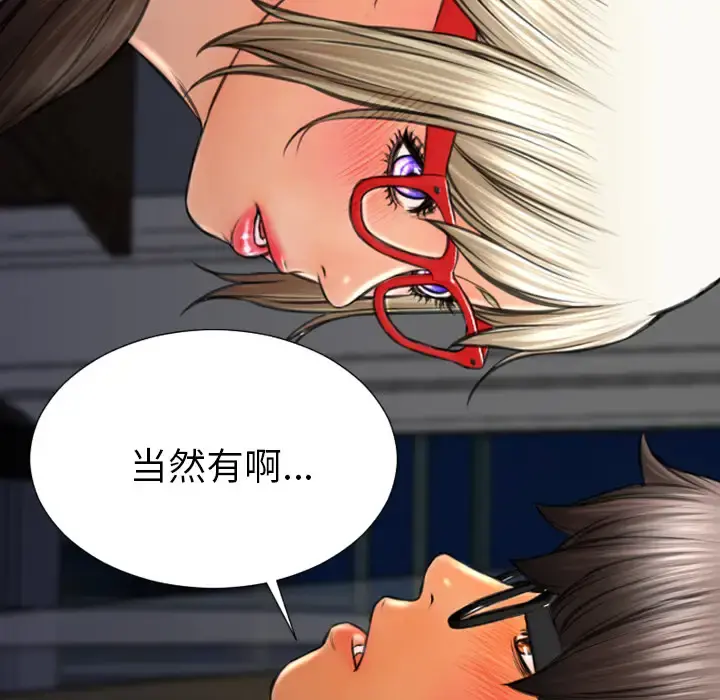 S商店的她 第37话 第115页