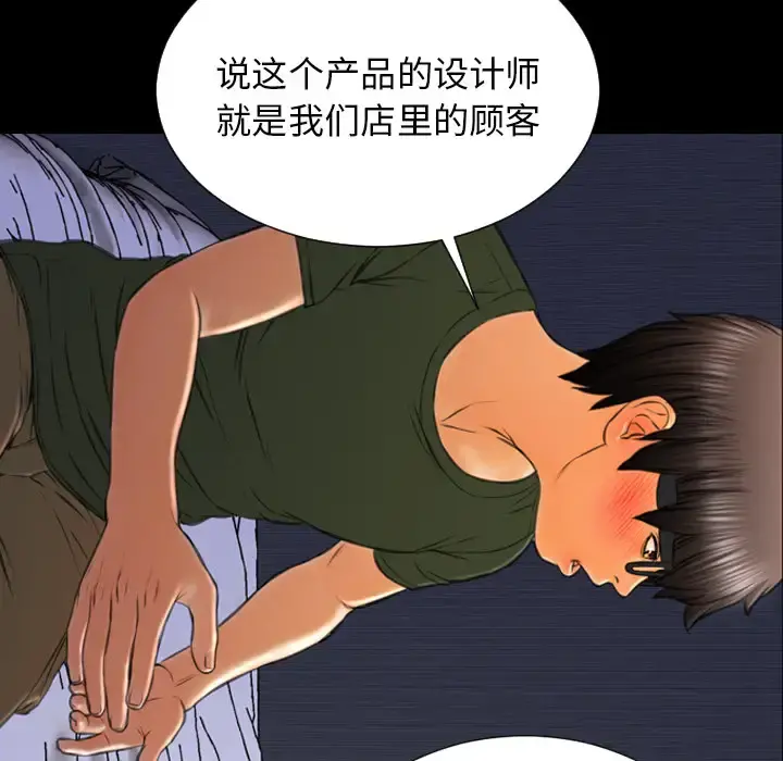 S商店的她 第37话 第91页