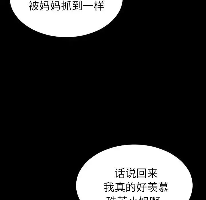 S商店的她 第71章 第68页