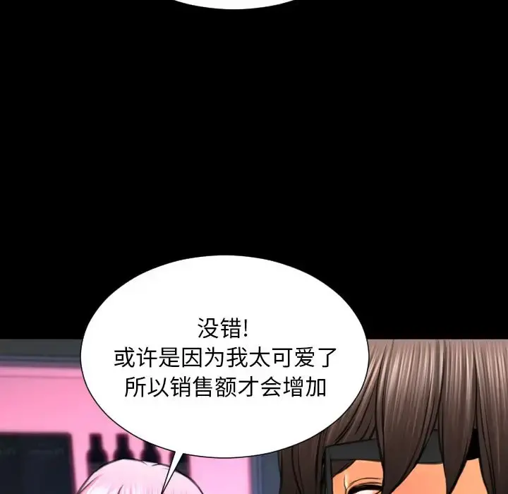 S商店的她 第71章 第97页