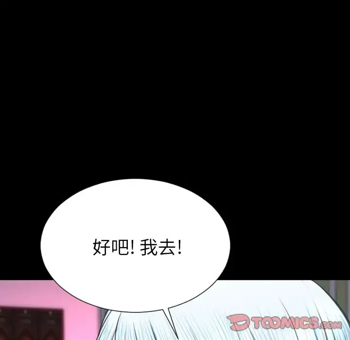 S商店的她 第71章 第129页