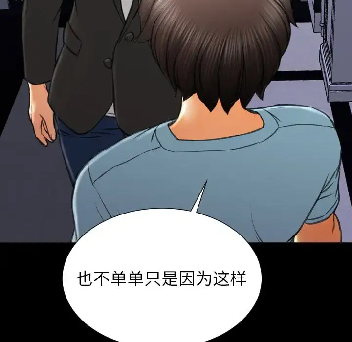 S商店的她 第71章 第96页