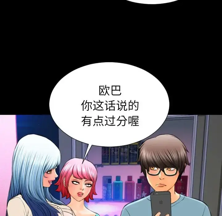 S商店的她 第71章 第74页
