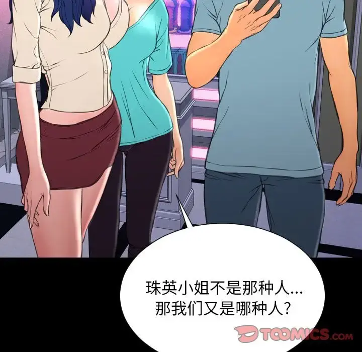 S商店的她 第71章 第75页