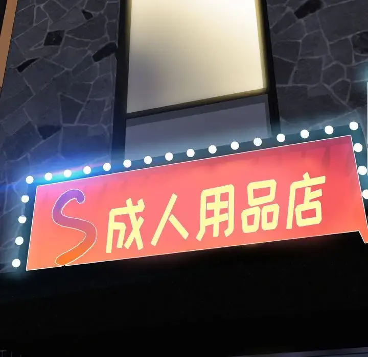 S商店的她 第71章 第47页