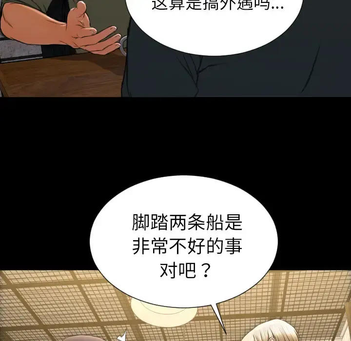S商店的她 第40话 第86页