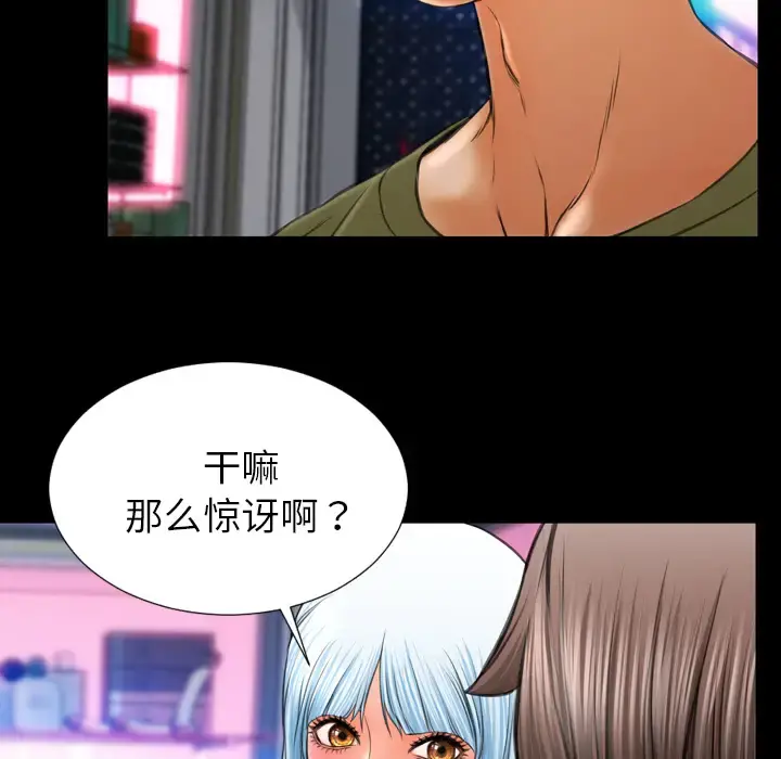 S商店的她 第40话 第111页