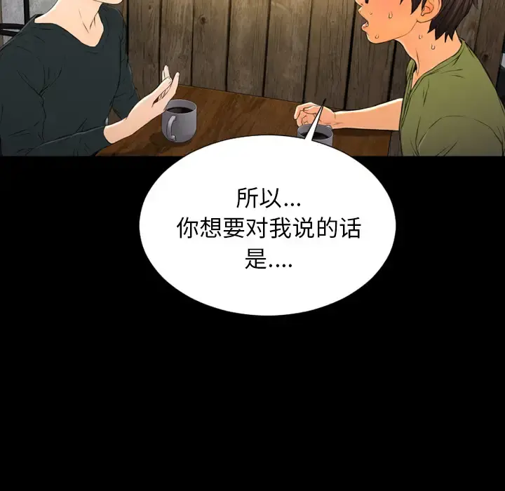 S商店的她 第40话 第96页