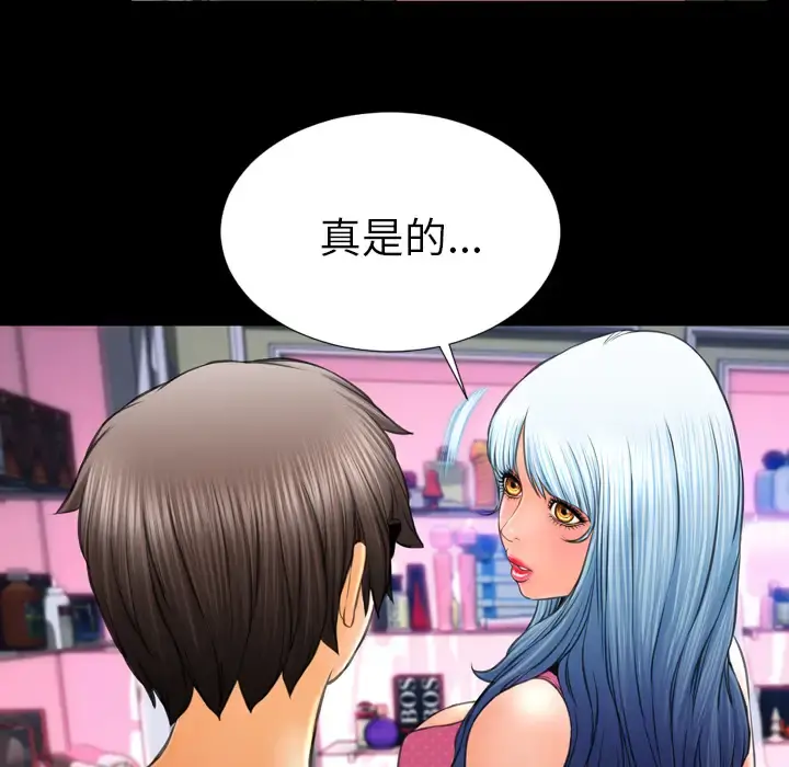 S商店的她 第40话 第123页