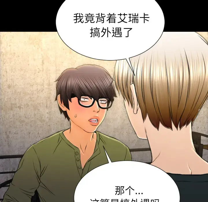 S商店的她 第40话 第85页