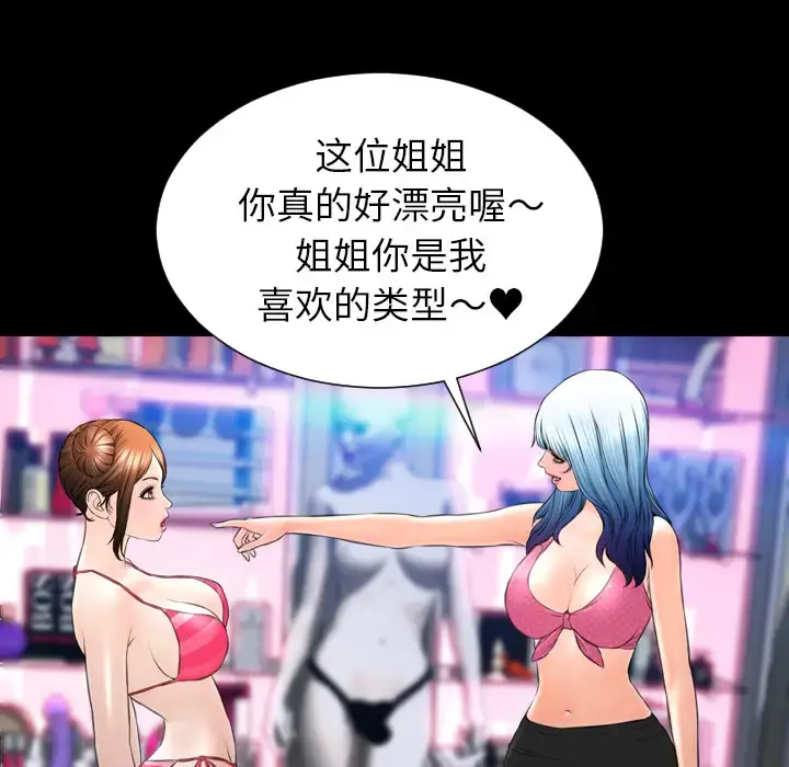 S商店的她 第40话 第125页