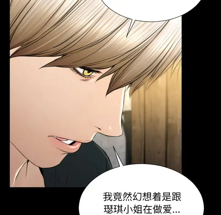 S商店的她 第40话 第92页