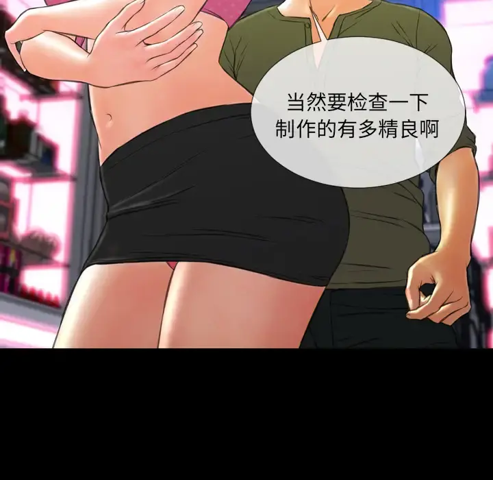 S商店的她 第40话 第114页