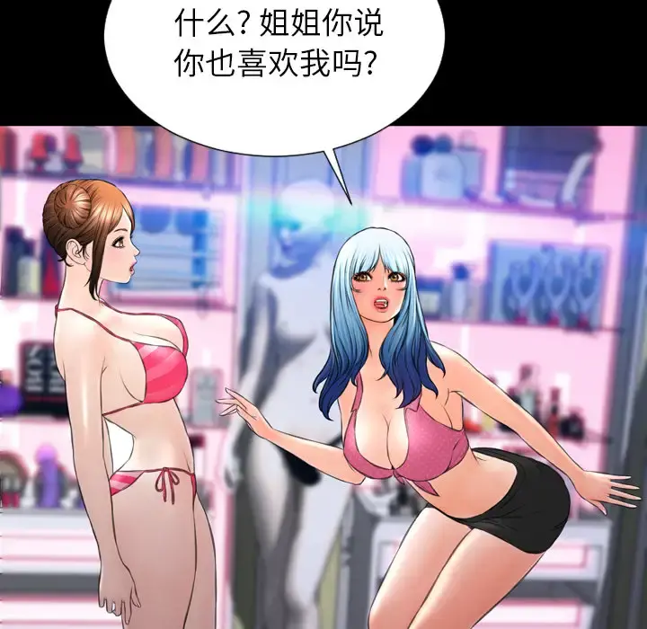 S商店的她 第40话 第127页