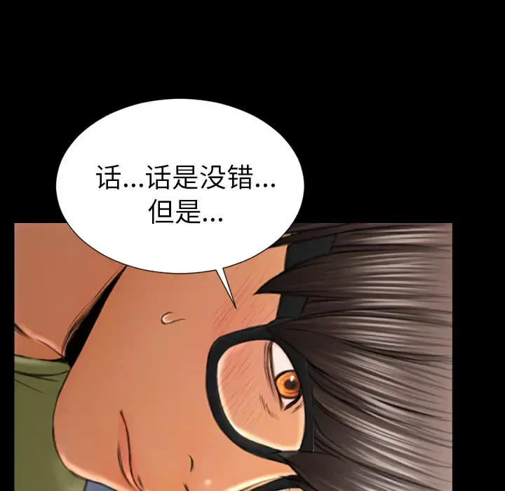 S商店的她 第40话 第115页