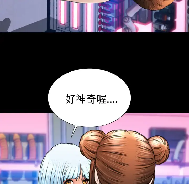 S商店的她 第40话 第106页