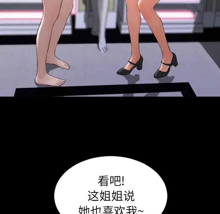 S商店的她 第40话 第128页