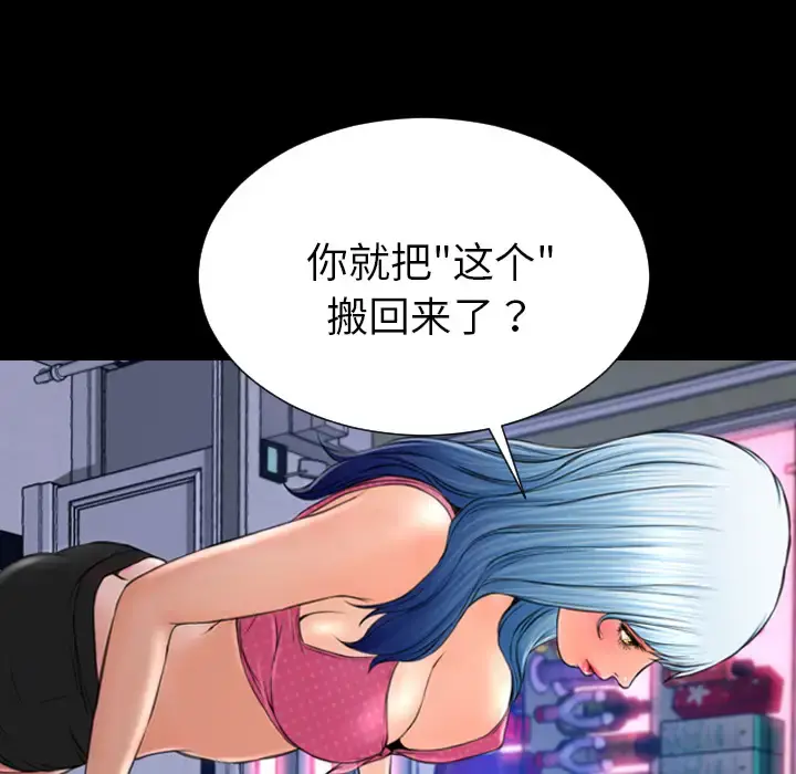 S商店的她 第40话 第104页