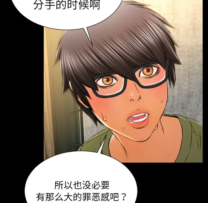S商店的她 第40话 第94页