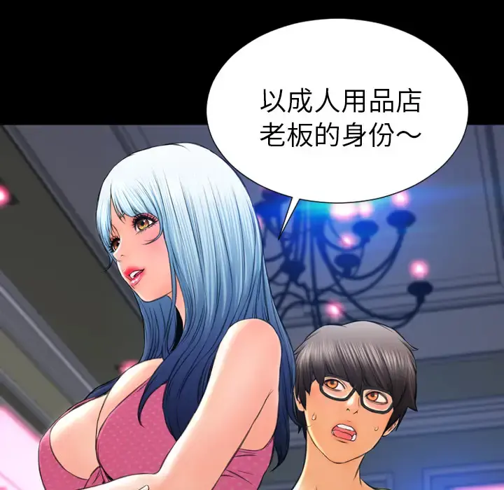 S商店的她 第40话 第113页
