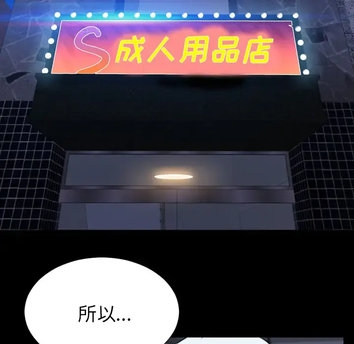 S商店的她 第40话 第102页