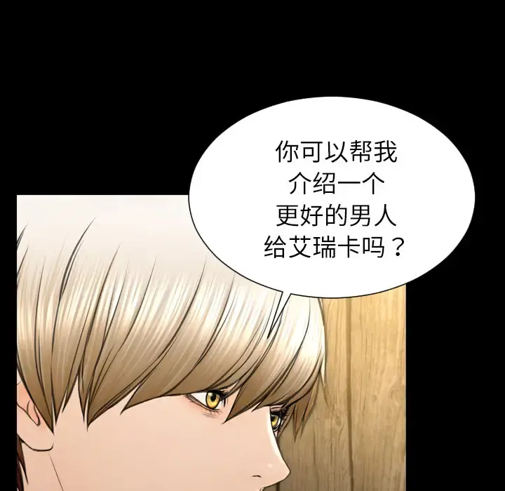 S商店的她 第40话 第97页