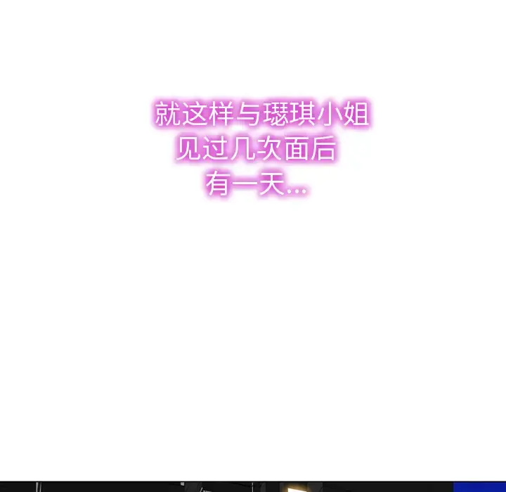 S商店的她 第40话 第73页
