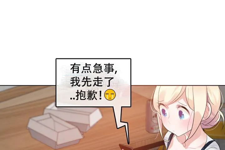 一个变态的日常生活 第63话 第32页