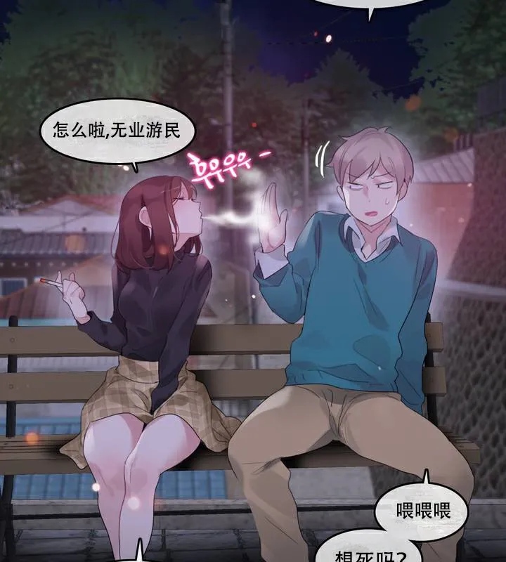 一个变态的日常生活 第63话 第43页