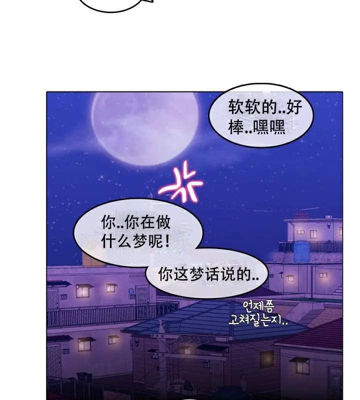 一个变态的日常生活 第63话 第35页