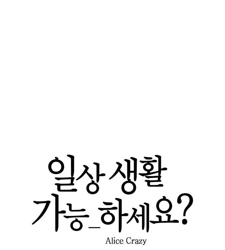 一个变态的日常生活 第63话 第1页