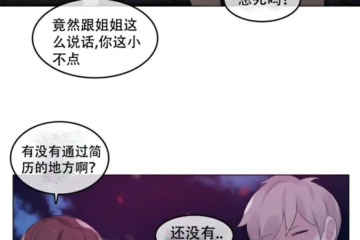 一个变态的日常生活 第63话 第44页