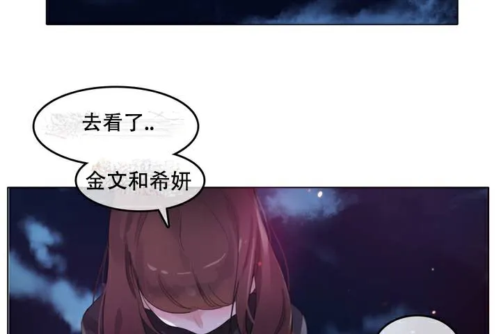 一个变态的日常生活 第63话 第52页
