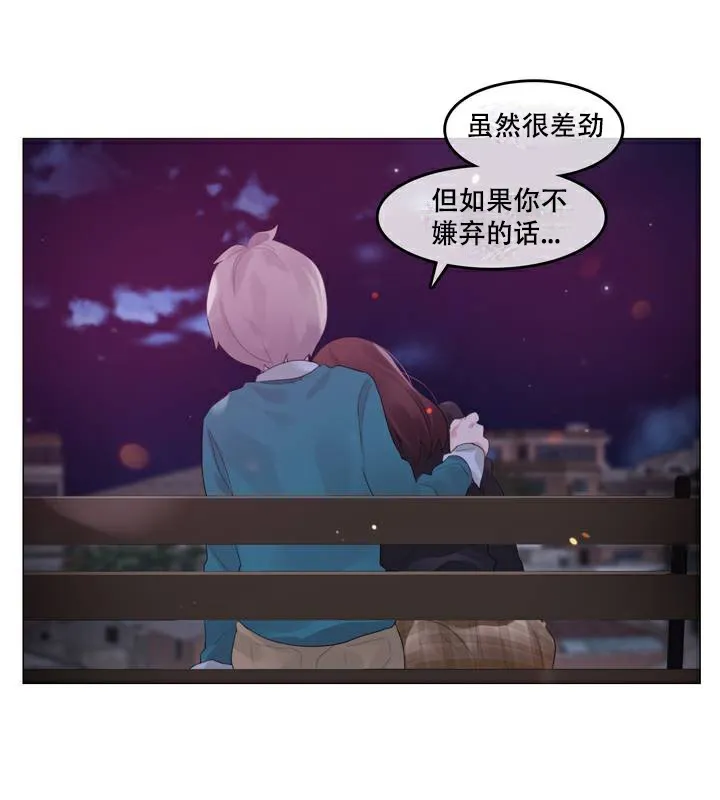 一个变态的日常生活 第63话 第69页