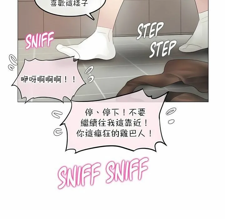 一个变态的日常生活 第121话 第2页