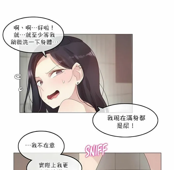 一个变态的日常生活 第121话 第1页