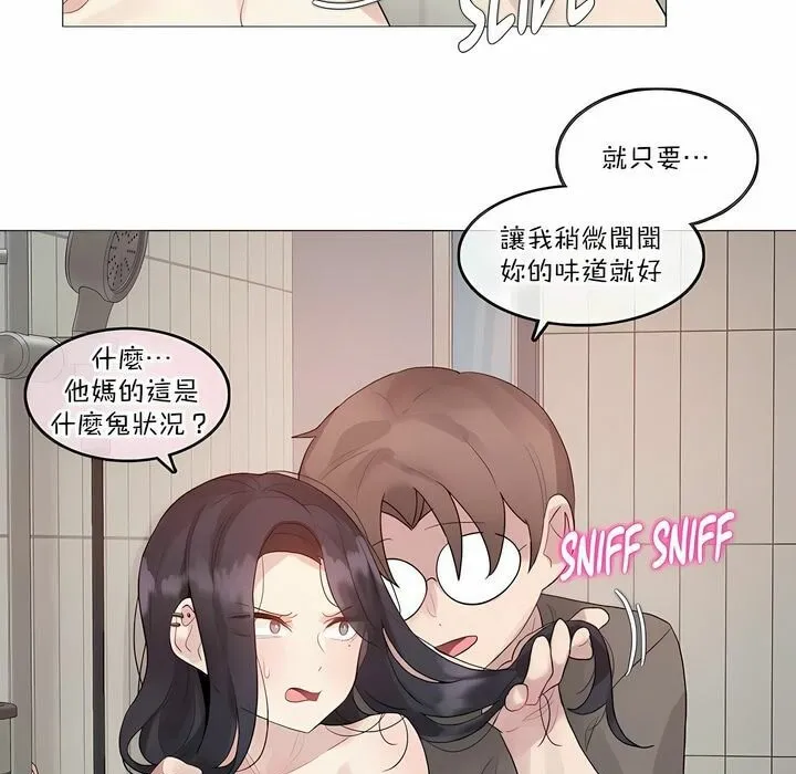 一个变态的日常生活 第121话 第7页