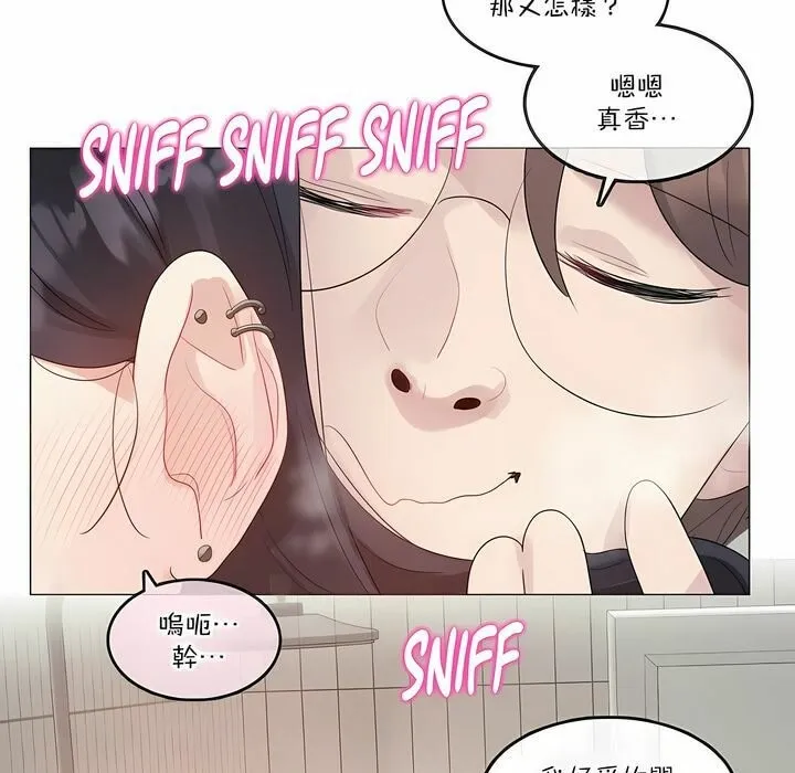 一个变态的日常生活 第121话 第9页
