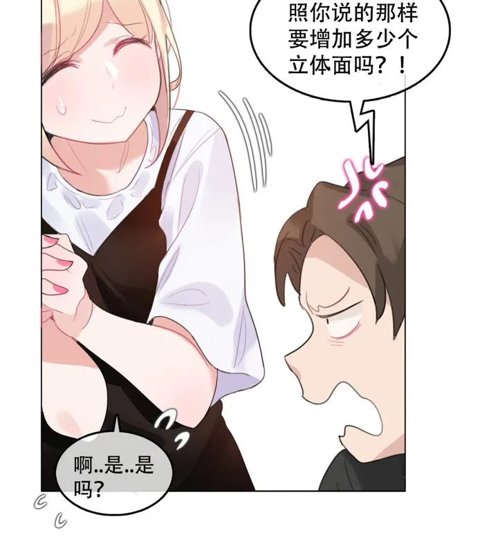 一个变态的日常生活 第50话 第13页