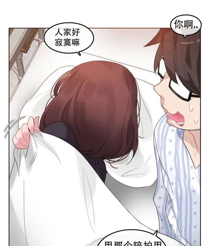 一个变态的日常生活 第50话 第42页