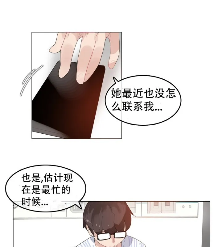 一个变态的日常生活 第50话 第25页
