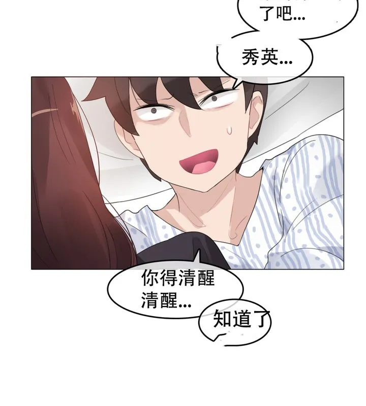 一个变态的日常生活 第50话 第67页