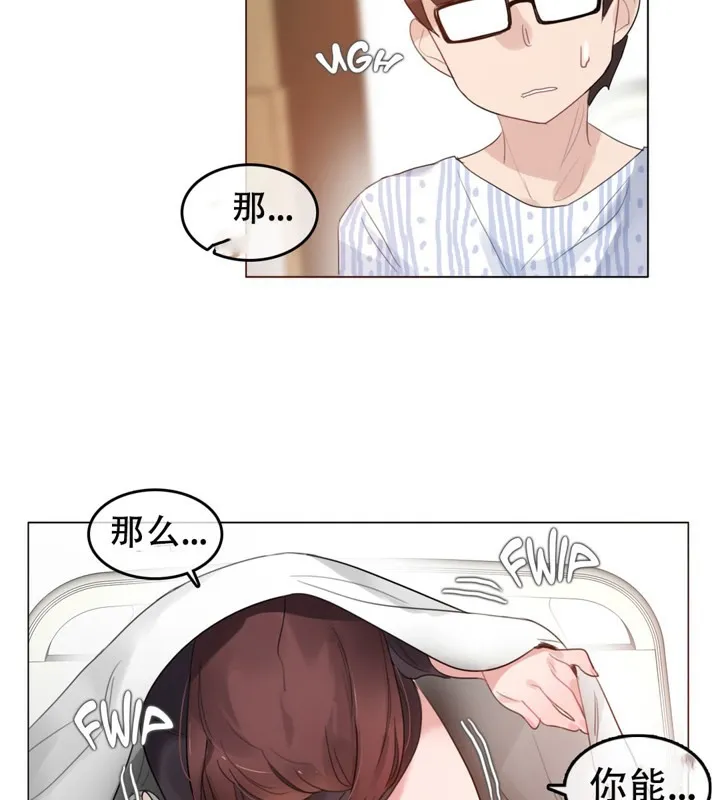 一个变态的日常生活 第50话 第47页