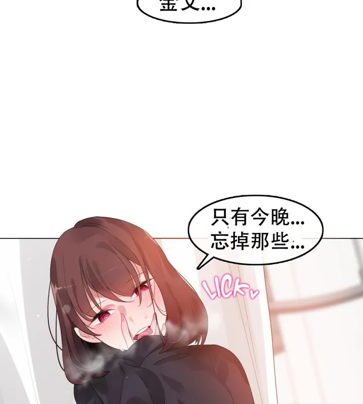一个变态的日常生活 第50话 第70页