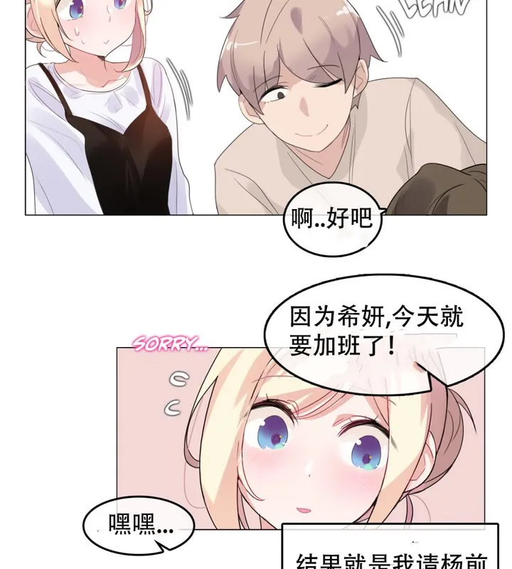 一个变态的日常生活 第50话 第15页