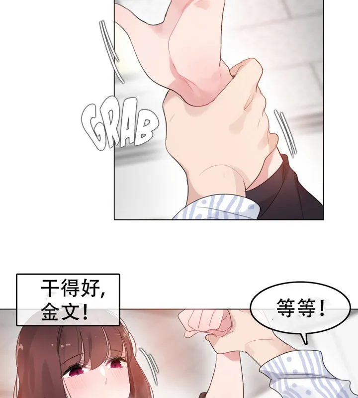 一个变态的日常生活 第50话 第65页