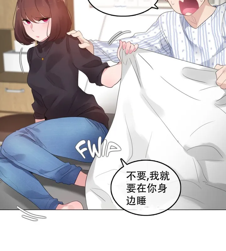 一个变态的日常生活 第50话 第41页